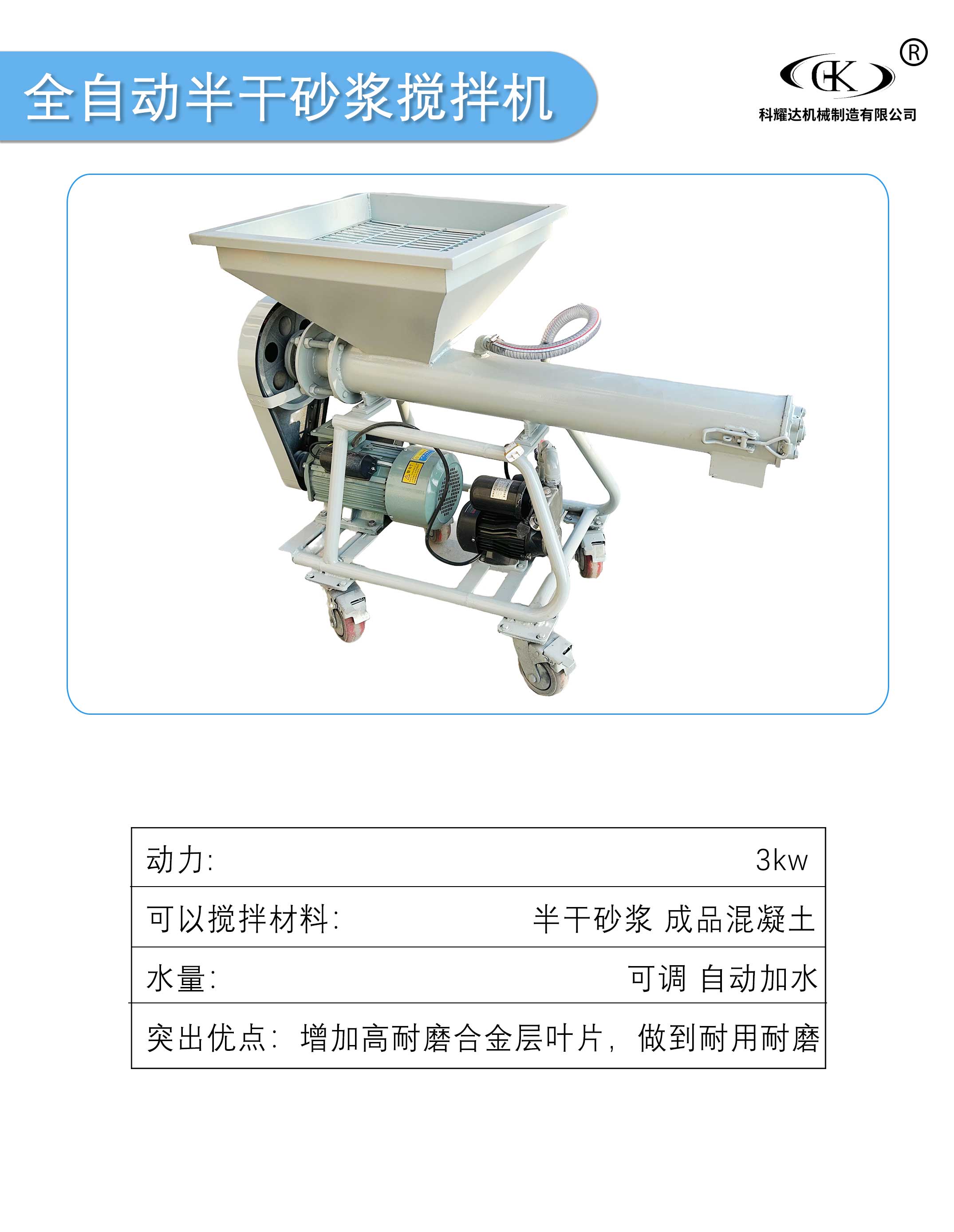 全自动半干砂浆搅拌机.jpg